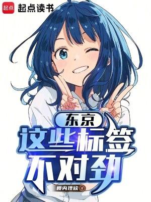 东京标志性景点