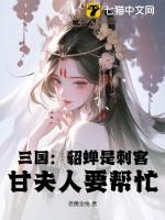 三国貂蝉是谁