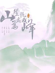 山登绝顶我为峰的理解