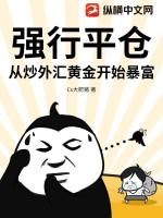 强行平仓后果