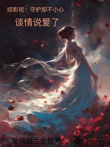 综影视执手相伴