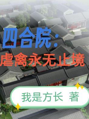 四合院abo