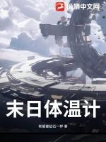 体温计 知乎