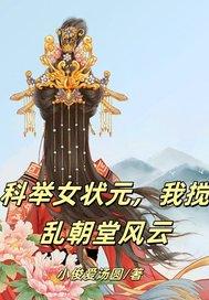 科举考状元的