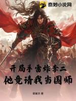 开局被李二抓来冲喜