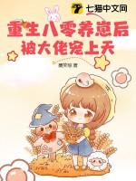 重生八零养大了首富