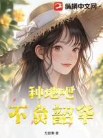 不负韶华指多大年龄