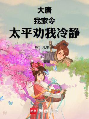 大唐娶了太平公主