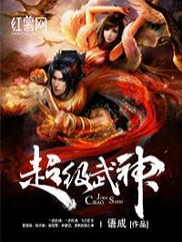超级武神系统姬无炎免费阅读