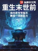 末世重生前一年