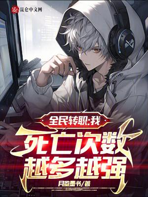 全民转职只有我转职恶魔