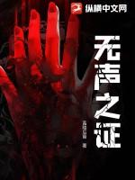 无声的证言第16季