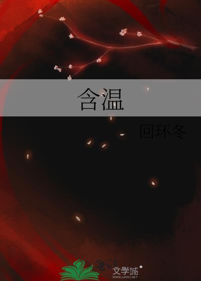 带温字的网名