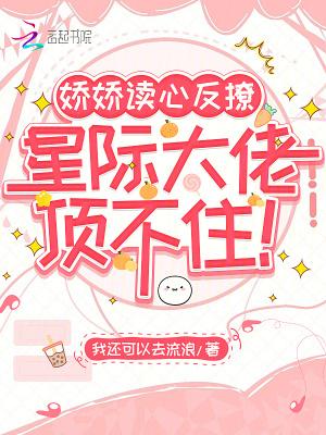 娇娇 晋江