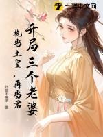 开局三个未婚妻主播