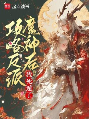 攻略反派大魔王快穿