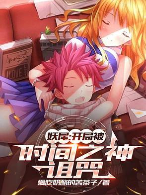 妖尾之被动无敌