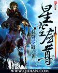 星空武尊