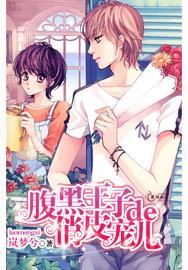 腹黑王妃很调皮