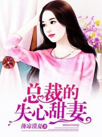 总裁的失心新娘by堇年