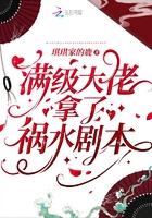 满级大佬拿了祸水剧本笔趣阁