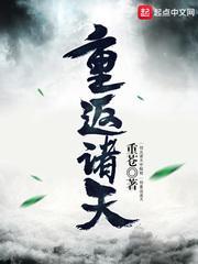诸天重生介绍