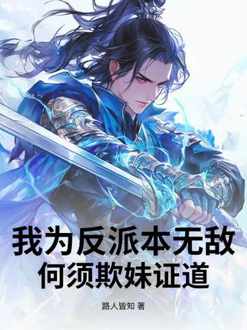 我为反派赘婿