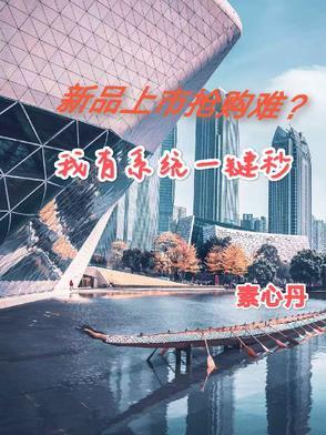 抢购商品