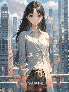 开元之治什么意思