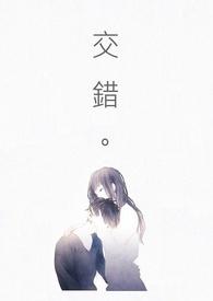 交错群