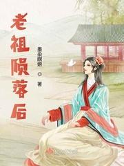 老祖回归