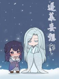 蓬莱阁全集
