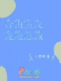 合租室友竟是总裁和明星和校草