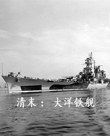 大洋舰队