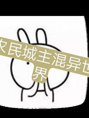 我在异世界当城主漫画