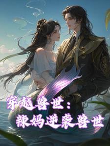萌兽嗨起来免费阅读