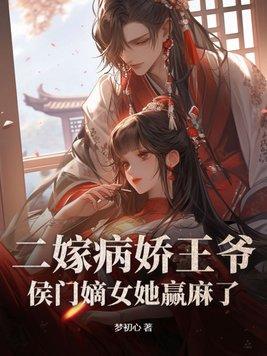 王爷不爱