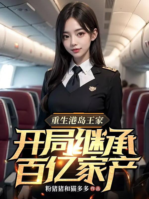 重生港岛类