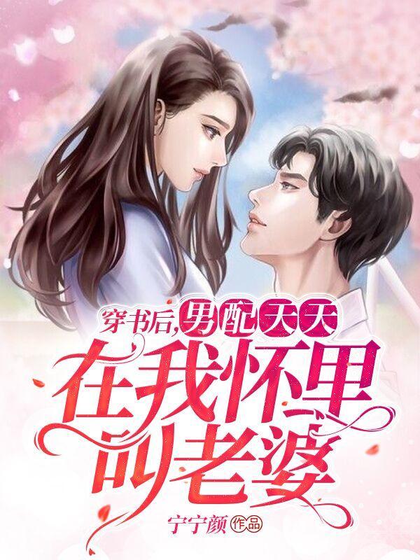 穿书后我天天看着男二在演戏