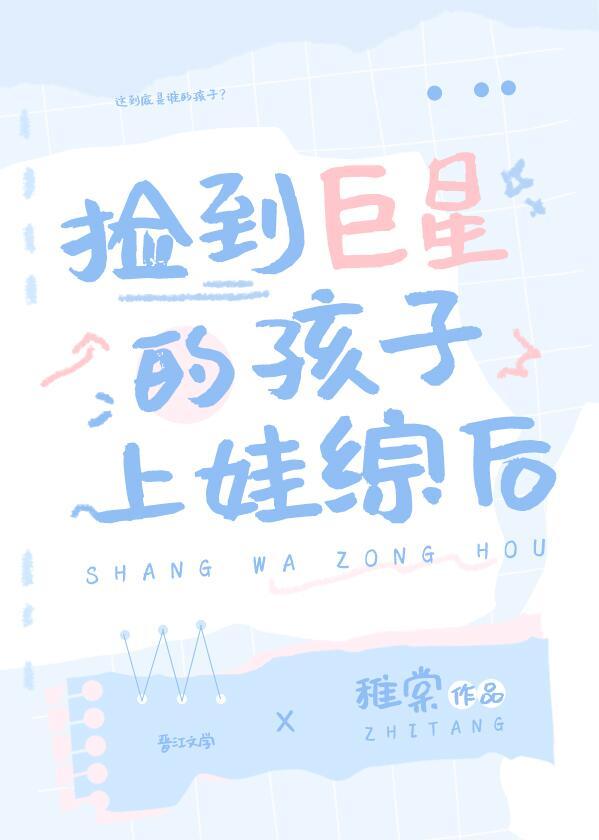 捡了个孩子