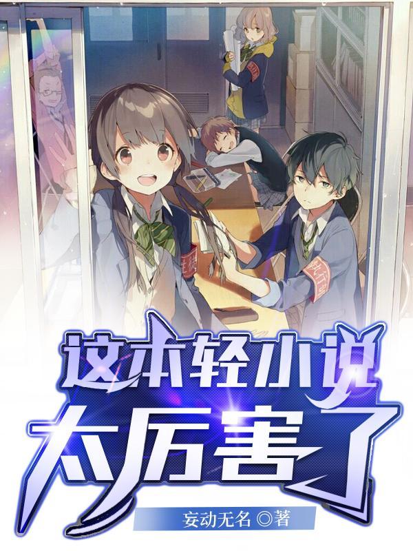 这本轻真厉害总榜