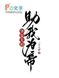 华夏始祖图片