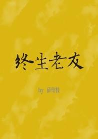终生老友mp3