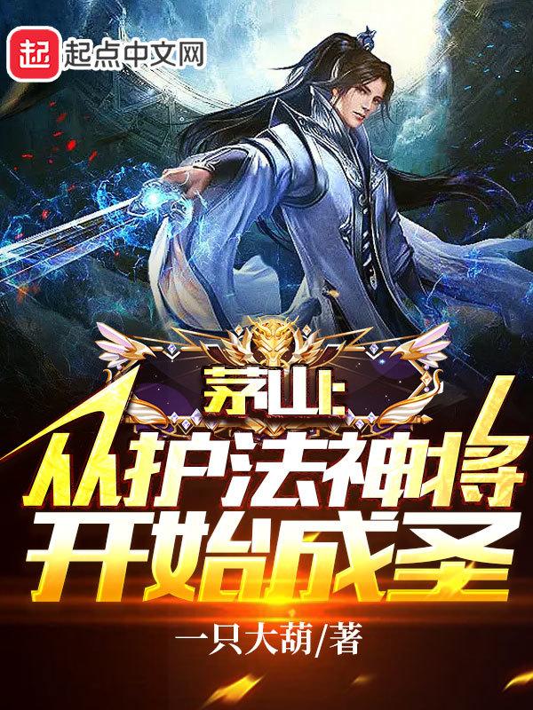 茅山护身咒秘传