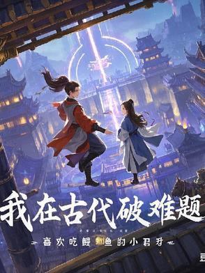 我在古代逃难的日子txt