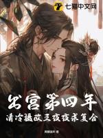 清冷摄政王夜夜求复合结局