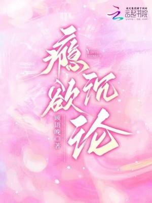 瘾欲沉沦结局
