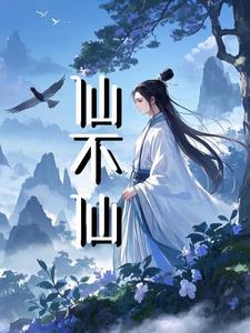 仙不仙儿寓意和含义