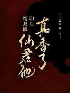 修仙双修是什么意思?