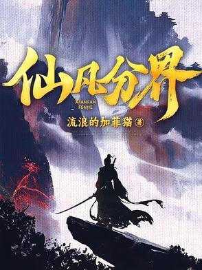 仙凡分界二胡老人